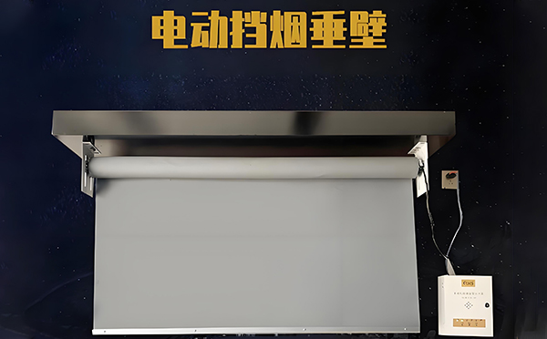 塔城电动挡烟垂壁