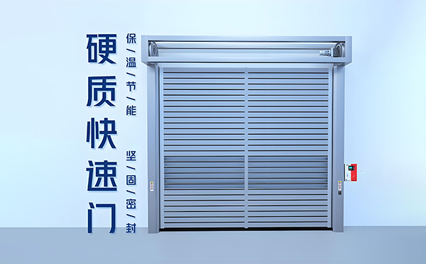 塔城硬质快速门