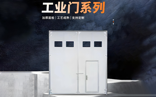 塔城厂房保温门