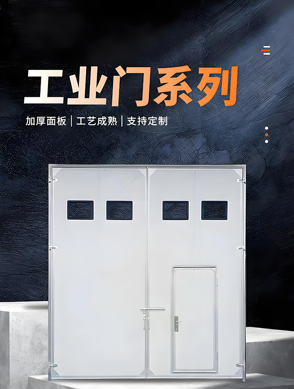 塔城厂房保温门